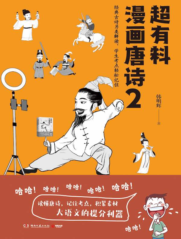 超有料漫画唐诗 2