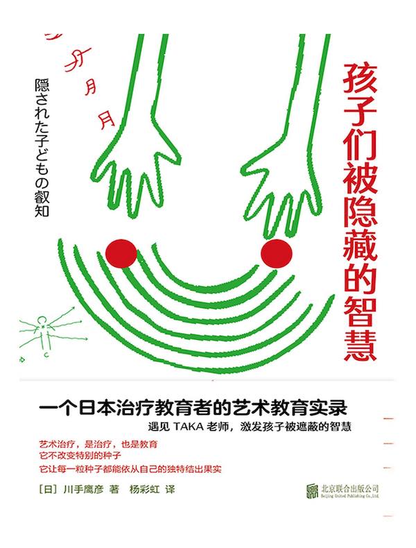 孩子们被隐藏的智慧