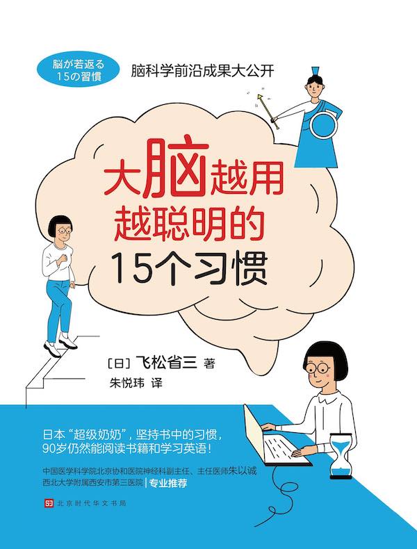 大脑越用越聪明的15个习惯