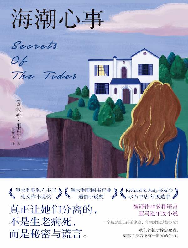 海潮心事