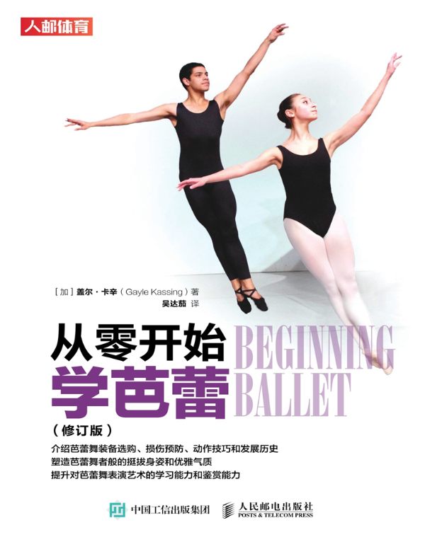 从零开始学芭蕾（修订版）