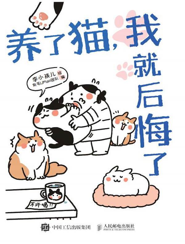 养了猫，我就后悔了