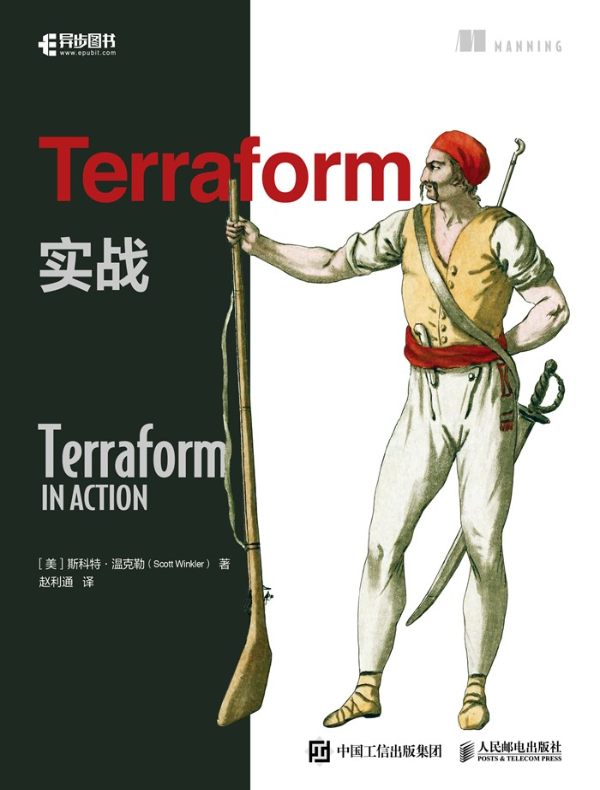 Terraform实战