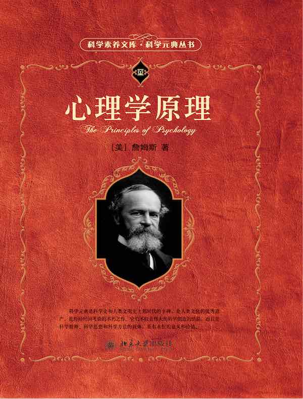 心理学原理（科学元典丛书）