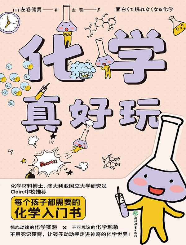 化学真好玩（新版）