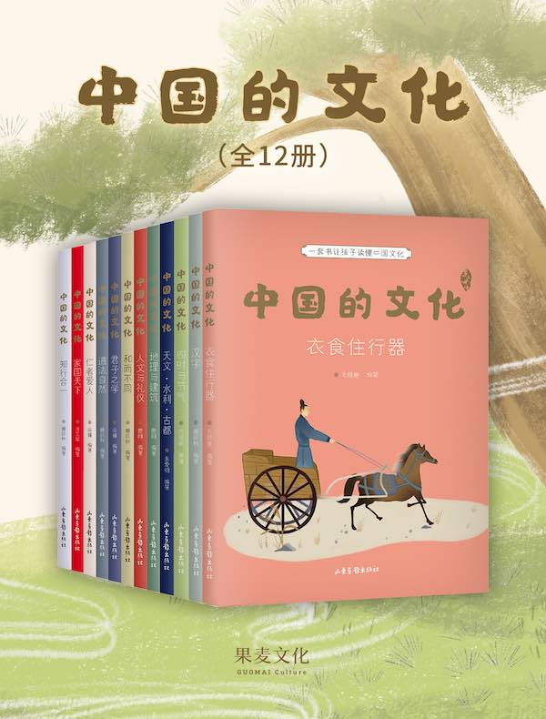 中国的文化（全12册）