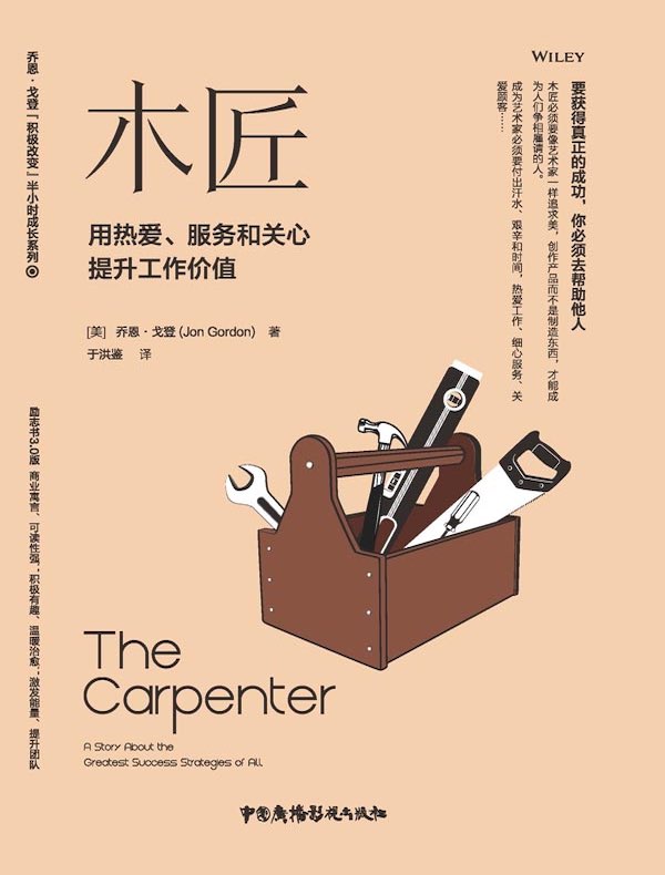 木匠:用热爱、服务和关心提升工作价值