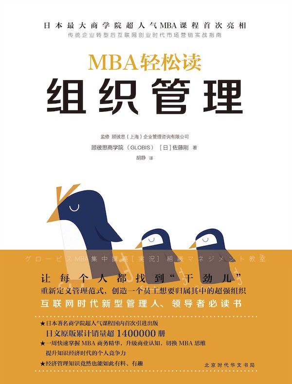 MBA轻松读：组织管理