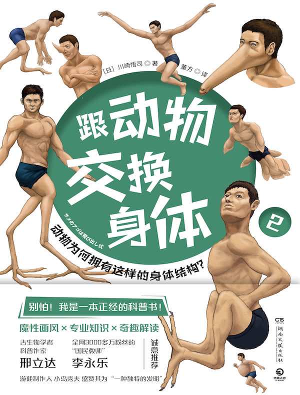 跟动物交换身体 2