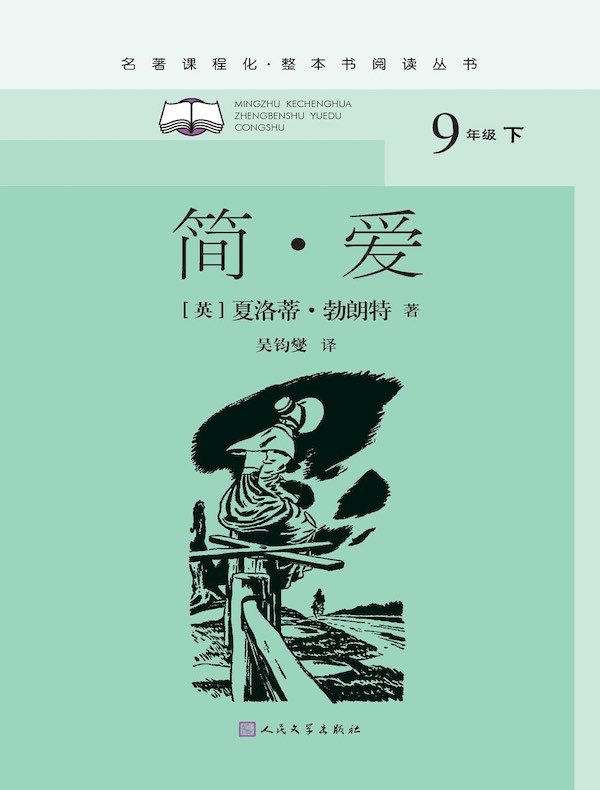 简·爱
