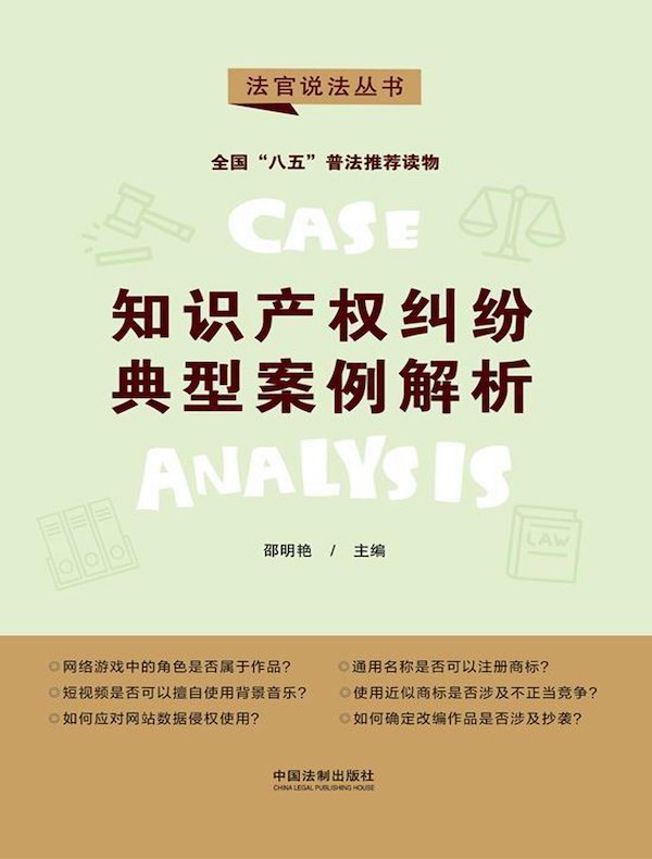 知识产权纠纷典型案例解析