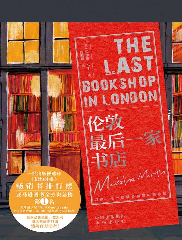 伦敦最后一家书店