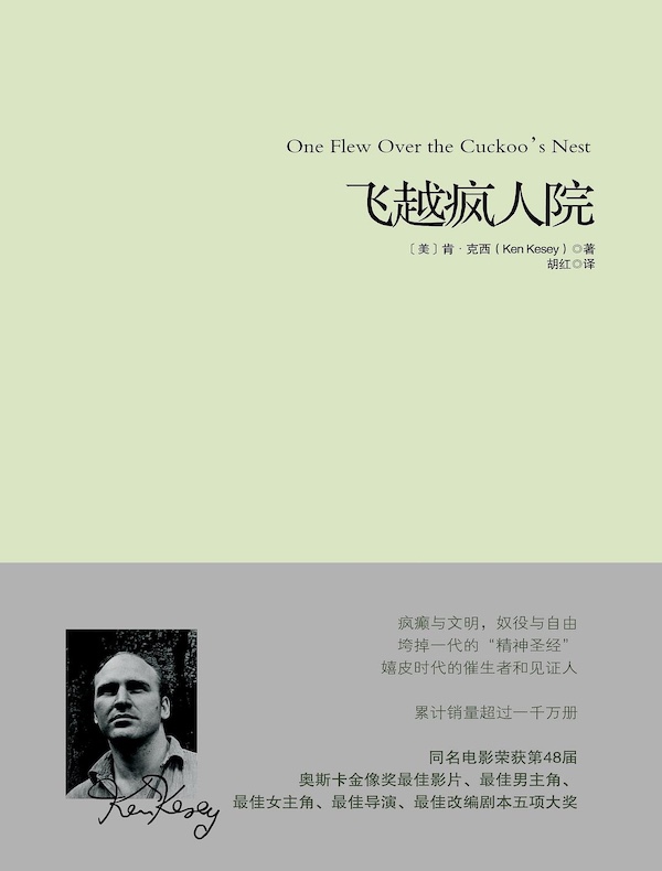 飞越疯人院
