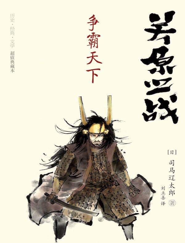 关原之战:争霸天下
