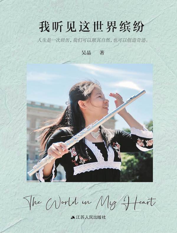 我听见这世界缤纷