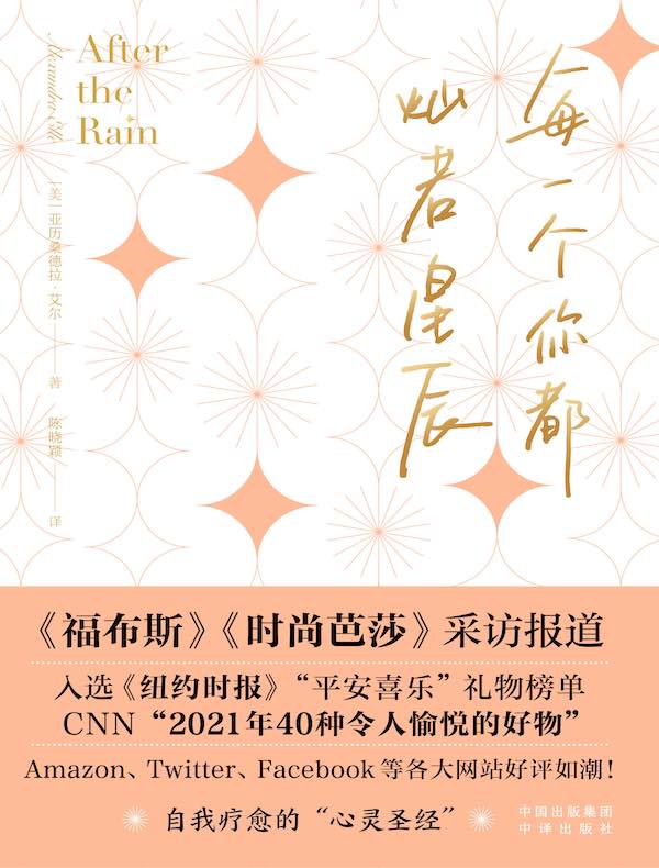 每一个你都灿若星辰