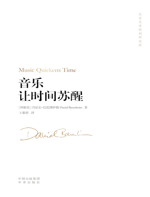 音乐让时间苏醒