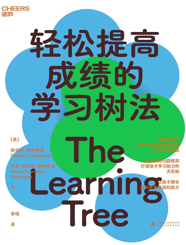 轻松提高成绩的学习树法