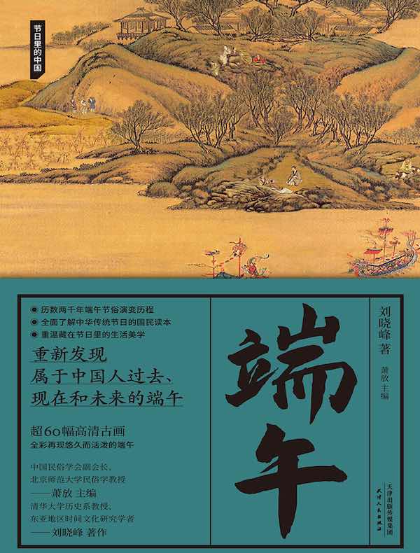 端午