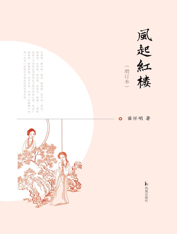 风起红楼（增订本）
