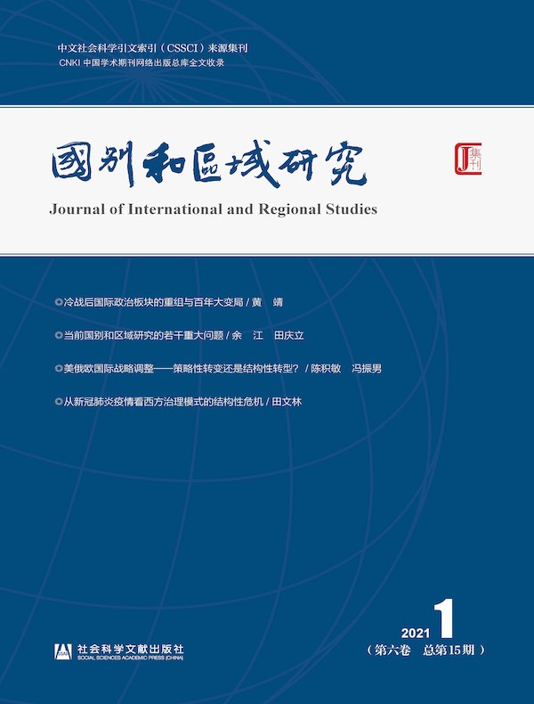 国别和区域研究（总第15期）