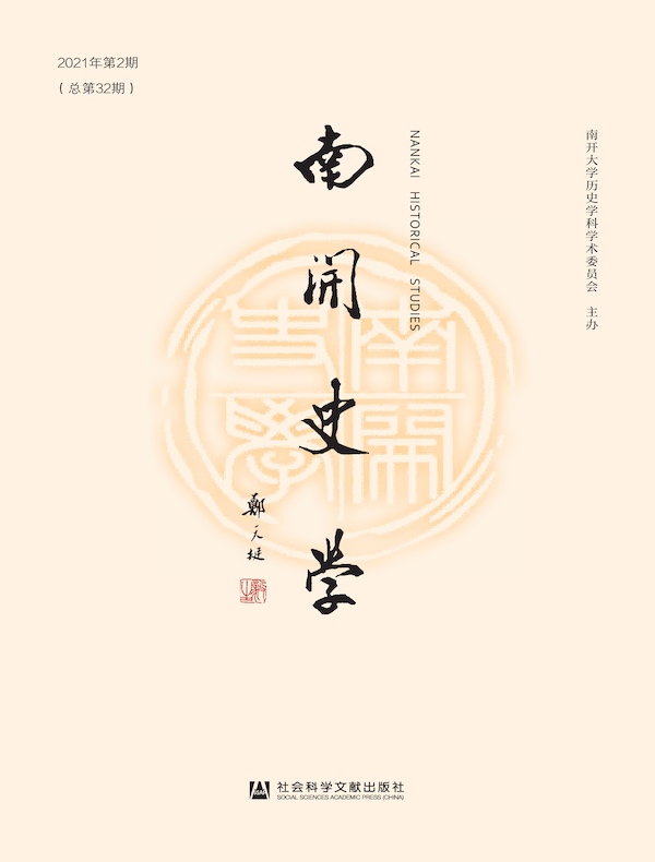 南开史学(总第32期)