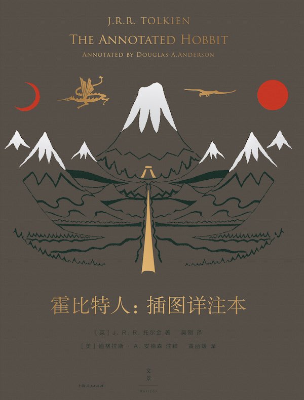 霍比特人（插图详注本）