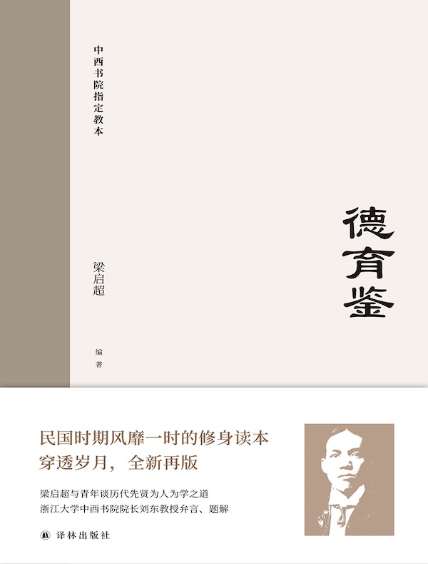 德育鉴
