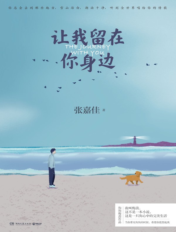 让我留在你身边