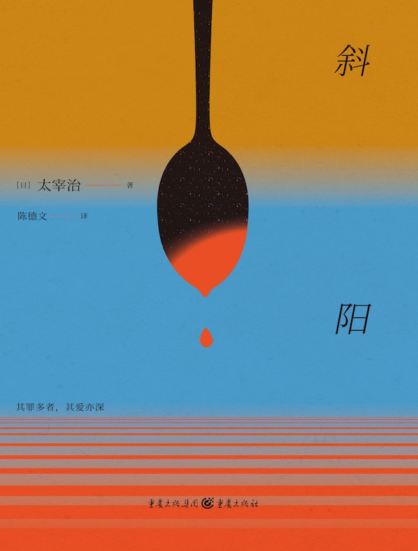 斜阳