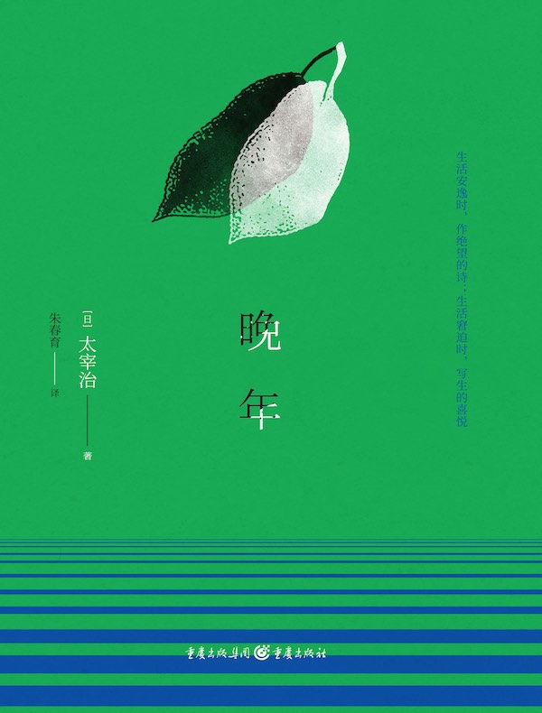 晚年