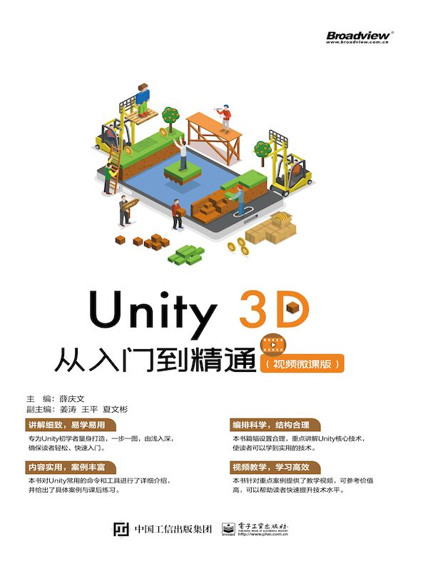 Unity 3D 从入门到精通