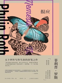 报应（菲利普·罗斯全集）