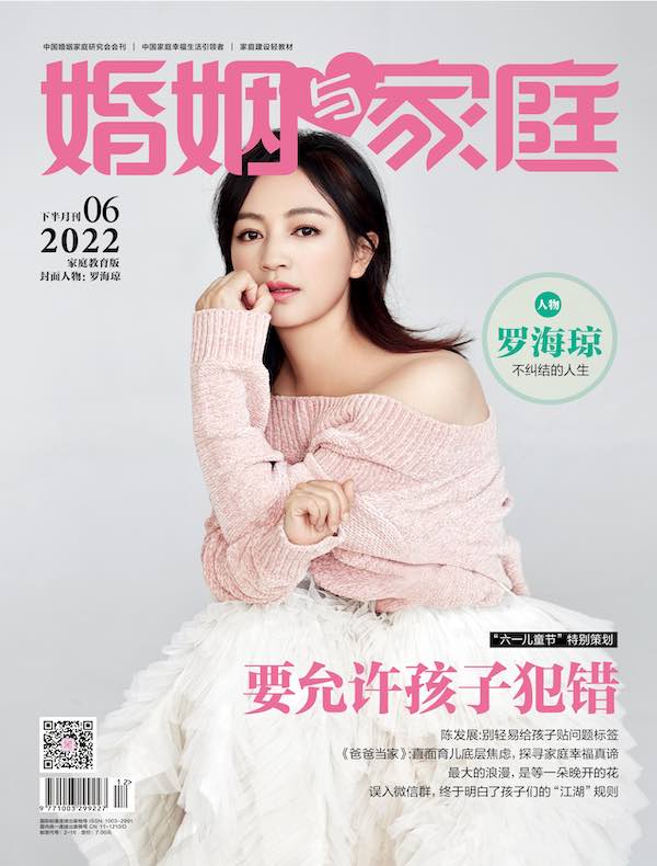 婚姻与家庭（半月刊 2022年06·下）