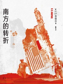 南方的转折