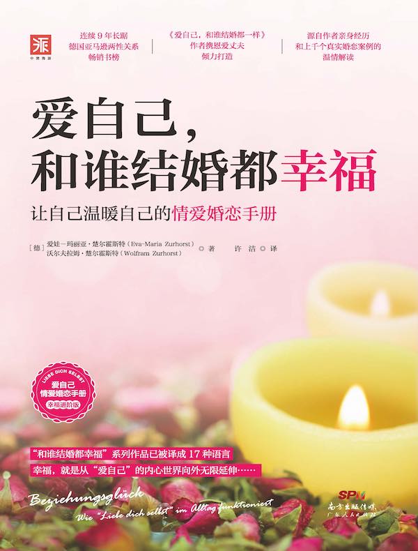 爱自己，和谁结婚都幸福