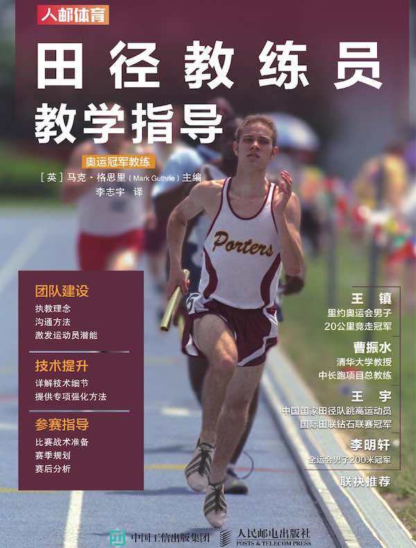 田径教练员教学指导