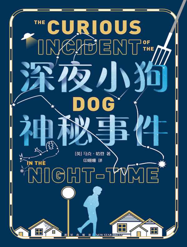 深夜小狗神秘事件