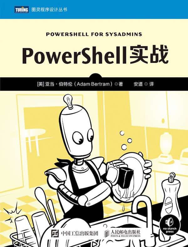 PowerShell实战