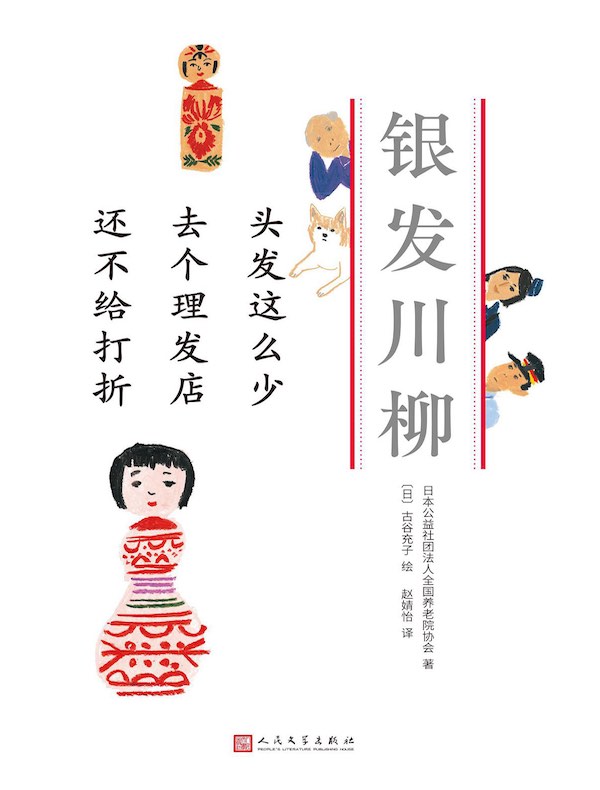 头发这么少 去个理发店 还不给打折（银发川柳1）