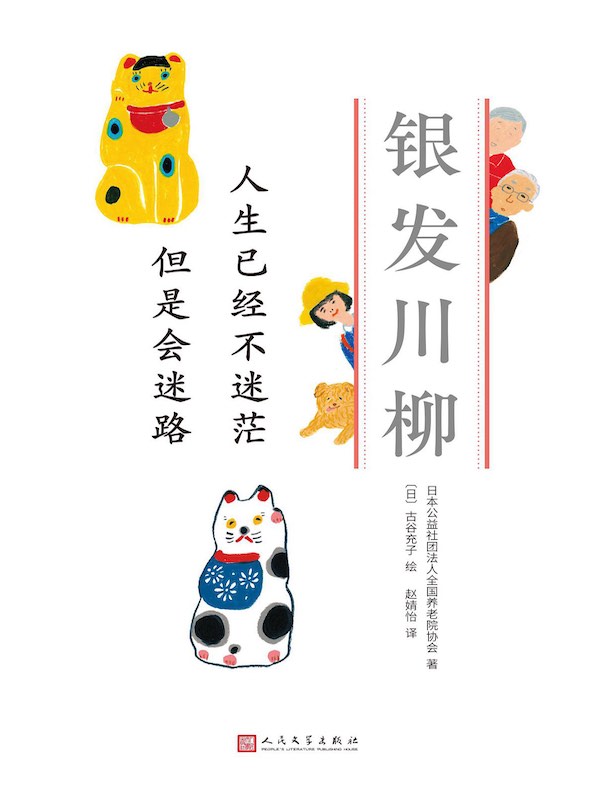 人生已经不迷茫 但是会迷路（银发川柳5）