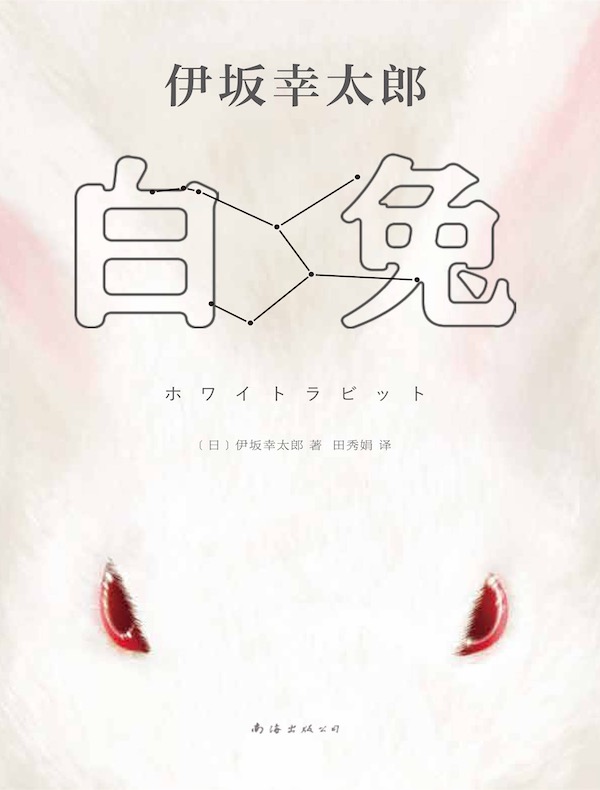 白兔
