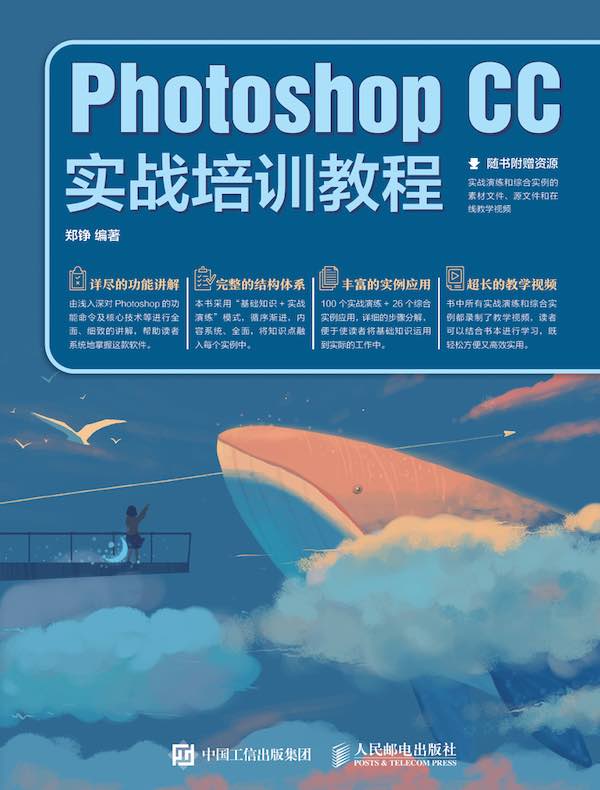 Photoshop CC实战培训教程