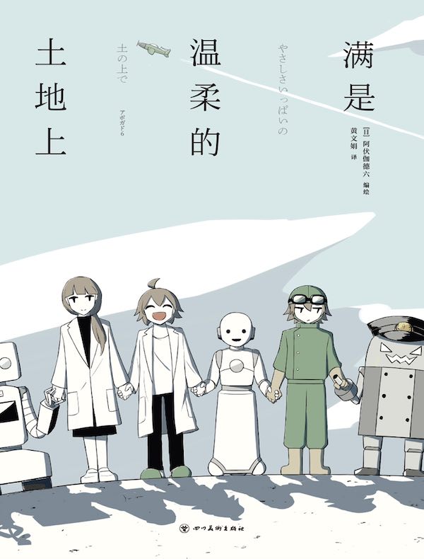 满是温柔的土地上