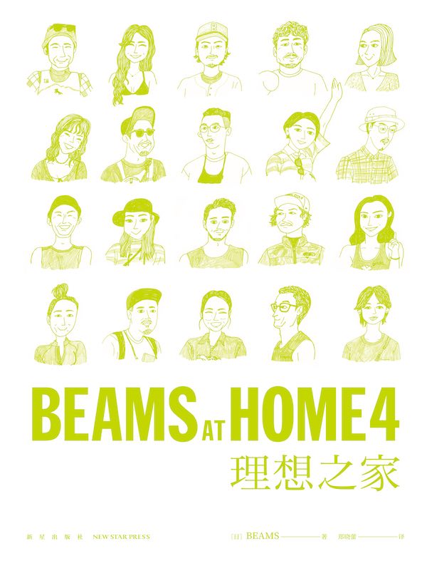 BEAMS AT HOME.4 理想之家