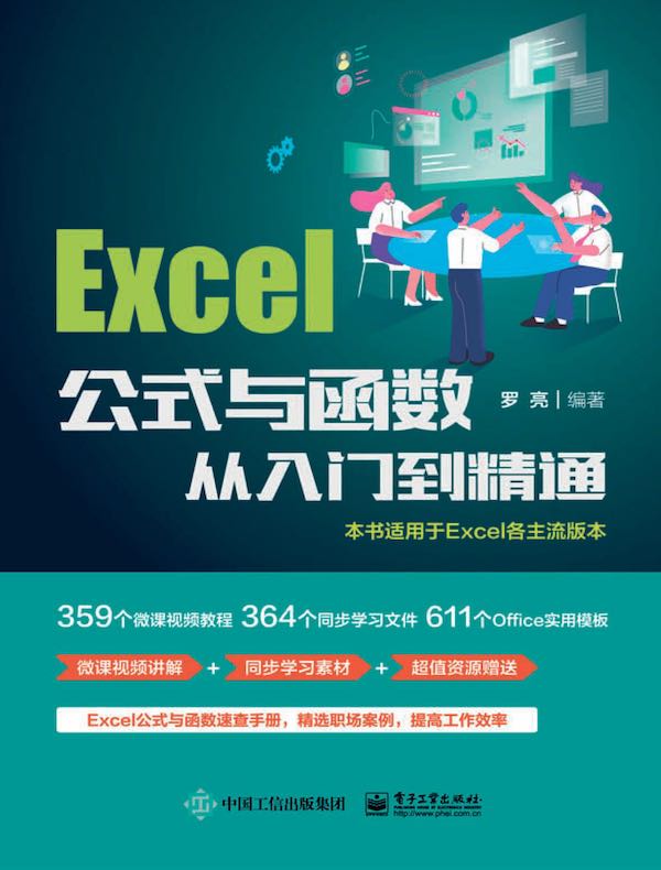 Excel公式与函数从入门到精通