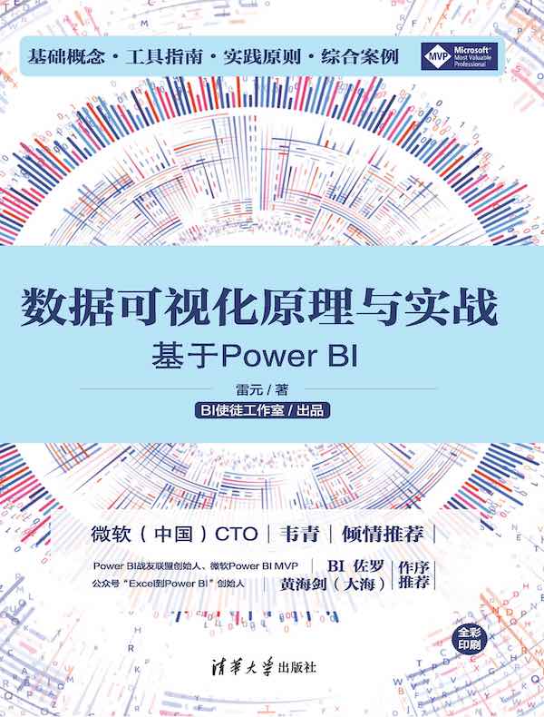 数据可视化原理与实战：基于Power BI