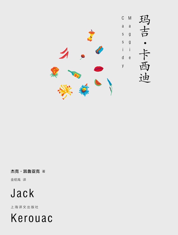 玛吉·卡西迪（杰克·凯鲁亚克作品）