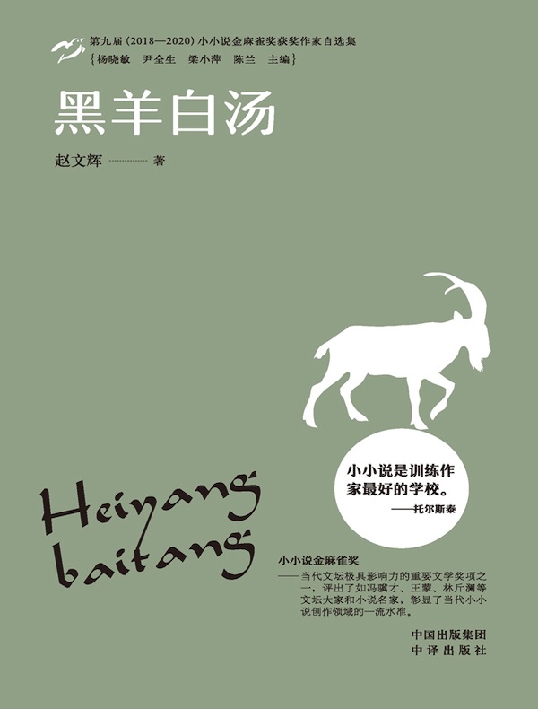 黑羊白汤