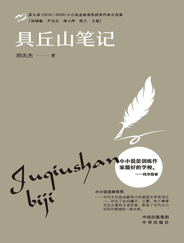 具丘山笔记